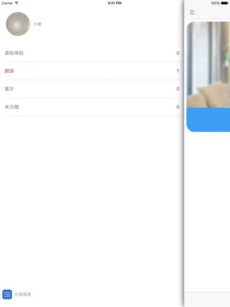 智控生活 iPad  Screenshots