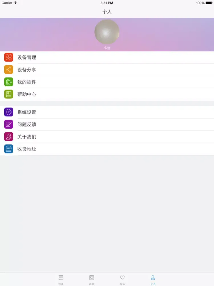 智控生活 iPad  Screenshots
