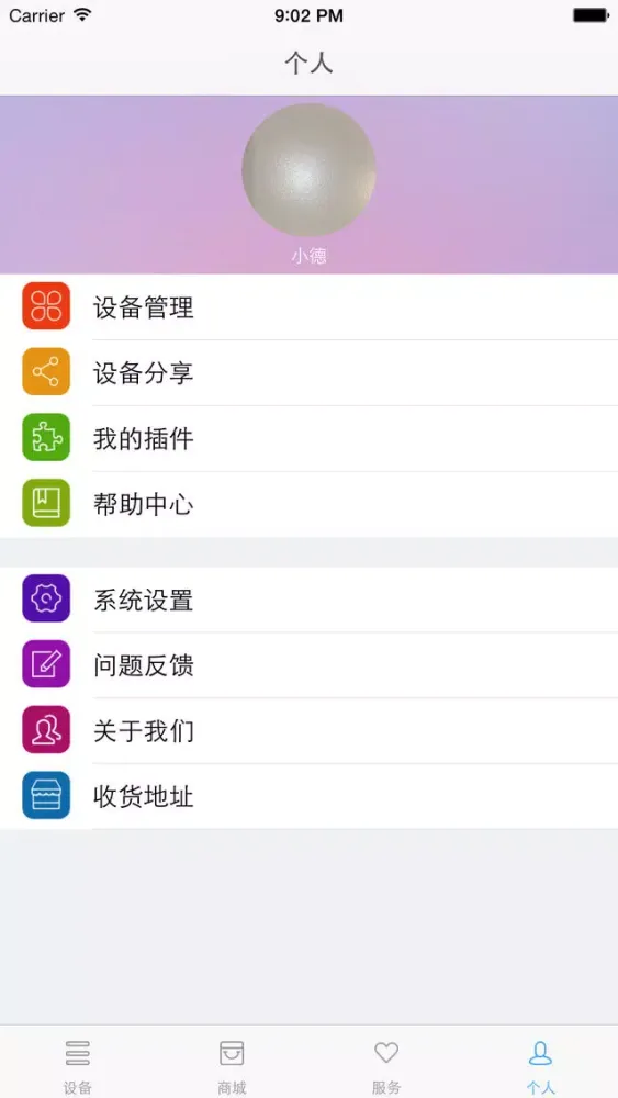 智控生活 Screenshots