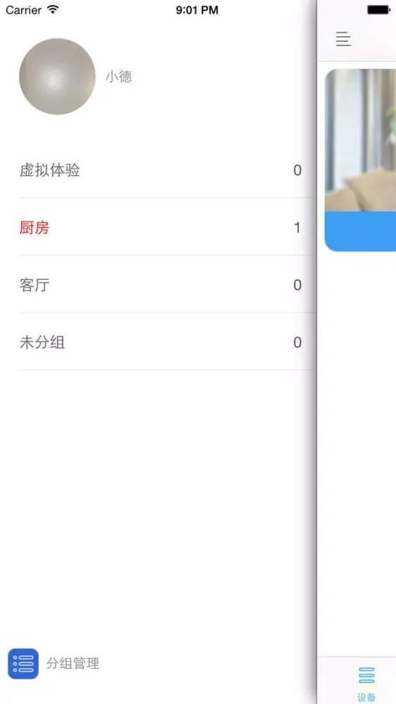 智控生活 Screenshots
