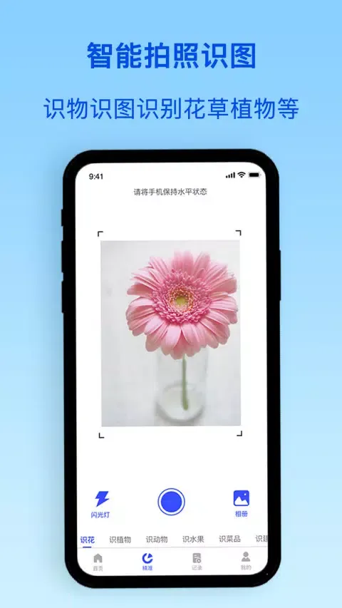 植物识别 Screenshots