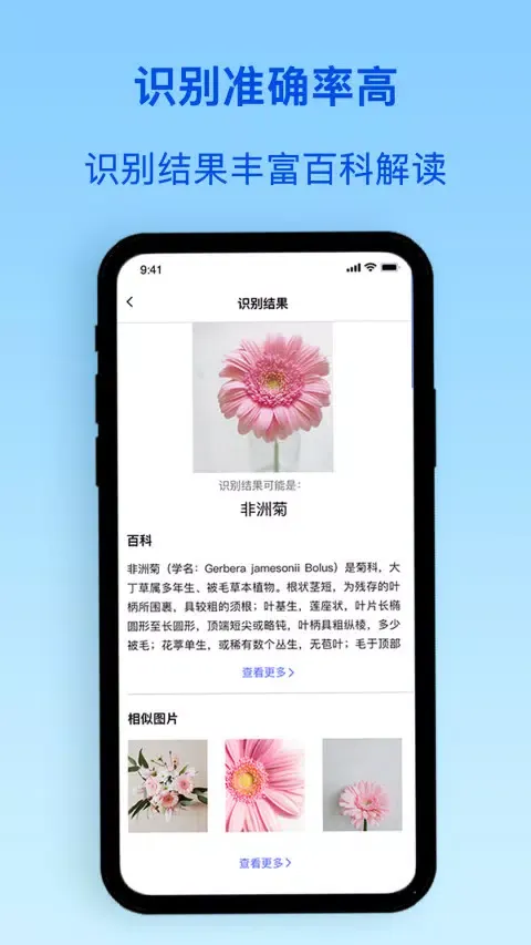 植物识别 Screenshots