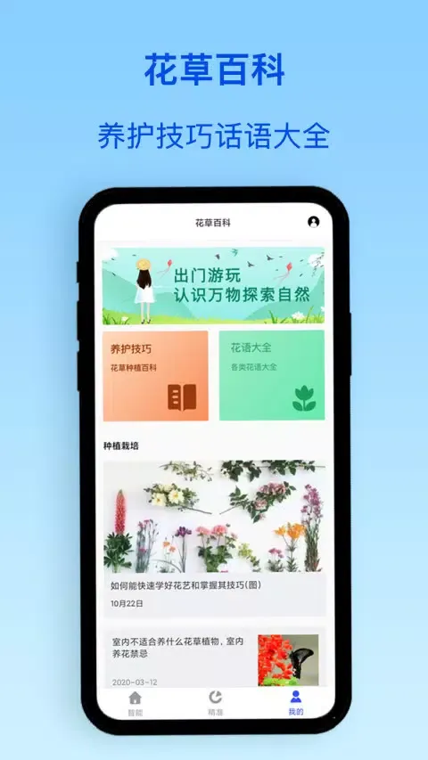 植物识别 Screenshots