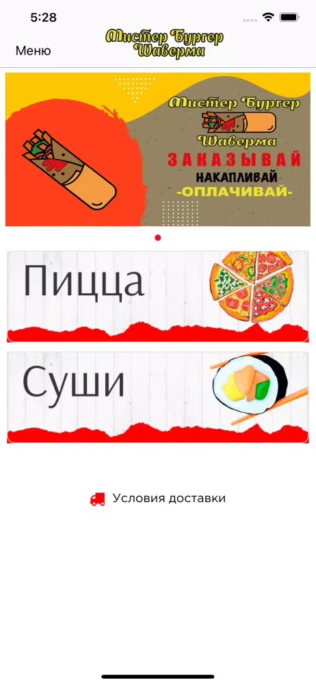 МИСТЕР БУРГЕР & ШАВЕРМА スクリーンショット