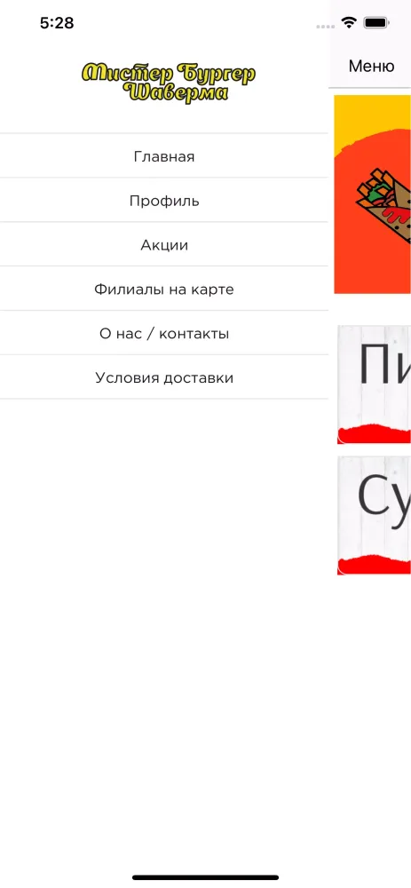 МИСТЕР БУРГЕР & ШАВЕРМА スクリーンショット