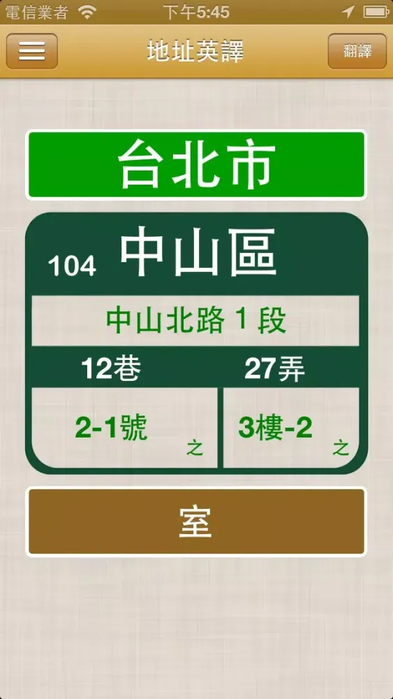 地址英譯 Ekran Görüntüleri