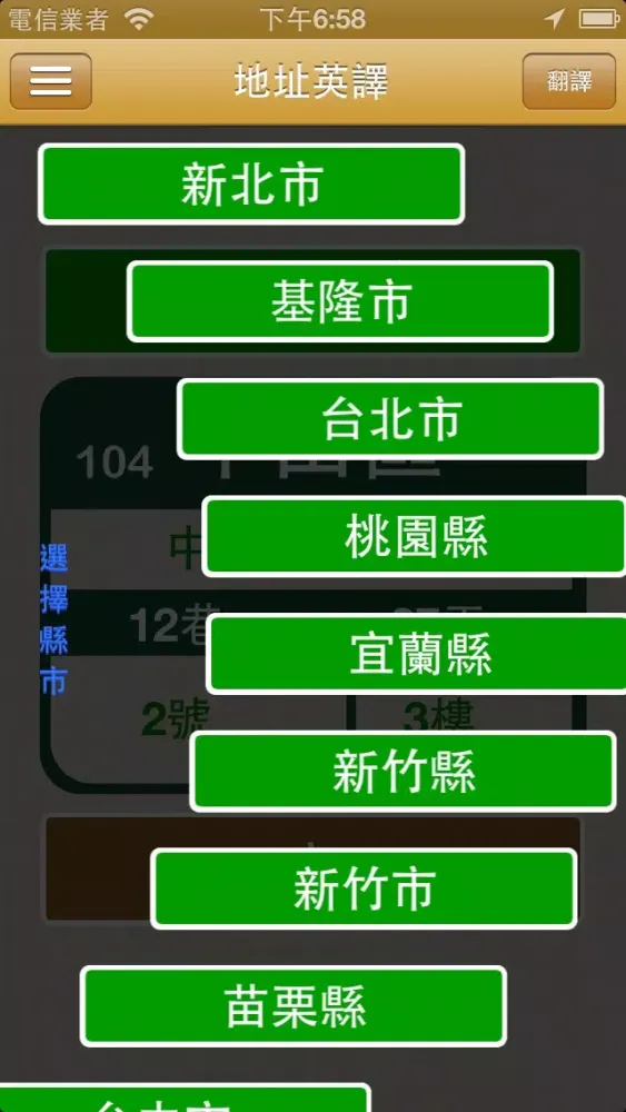 地址英譯 Ekran Görüntüleri