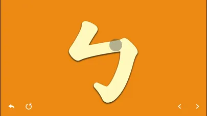 注音筆順練習 स्क्रीनशॉट