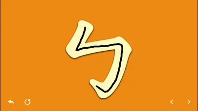 注音筆順練習 स्क्रीनशॉट