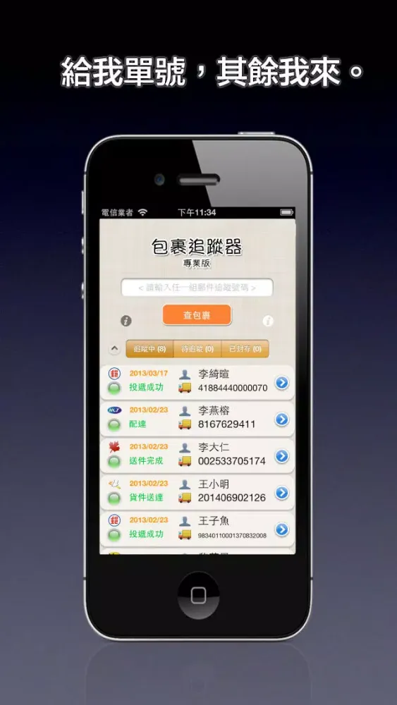 包裹追蹤器 - 開箱達人應用截圖