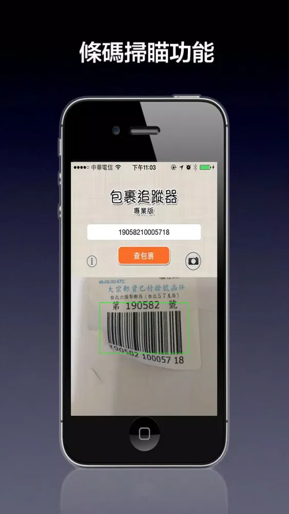 包裹追蹤器 - 開箱達人應用截圖