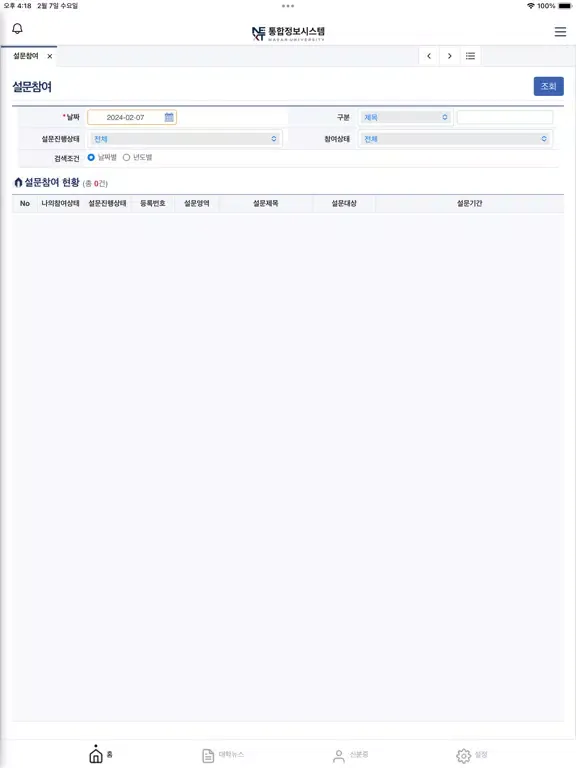 Capturas de tela do 마산대학교 스마트캠퍼스 iPad 