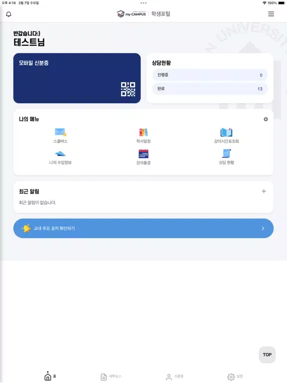 Capturas de tela do 마산대학교 스마트캠퍼스 iPad 