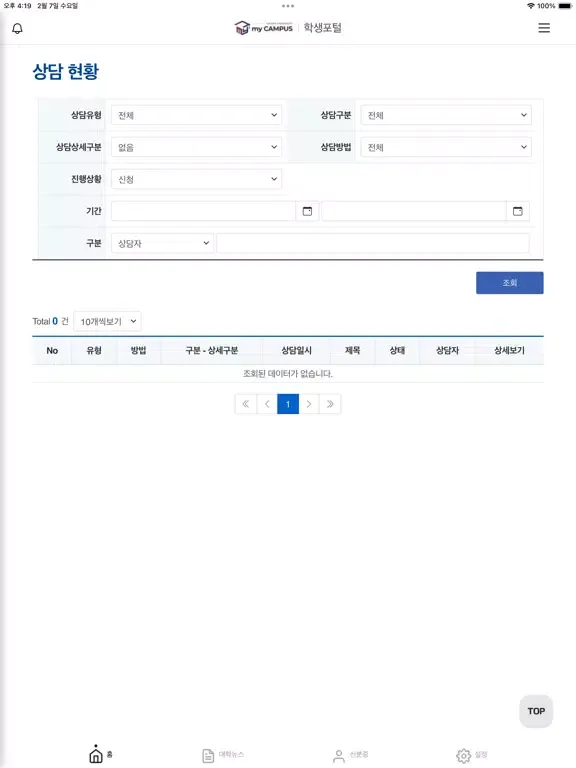 Capturas de tela do 마산대학교 스마트캠퍼스 iPad 