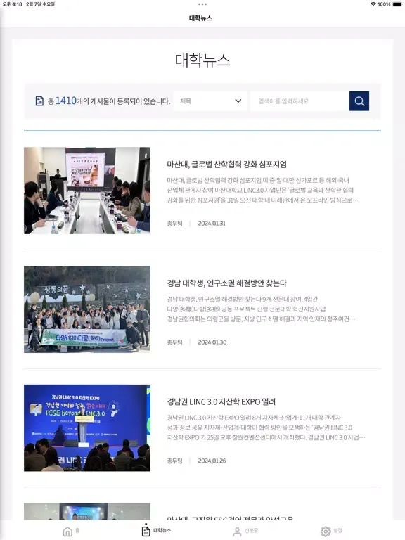 Capturas de tela do 마산대학교 스마트캠퍼스 iPad 