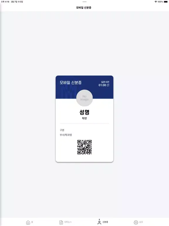 Capturas de tela do 마산대학교 스마트캠퍼스 iPad 