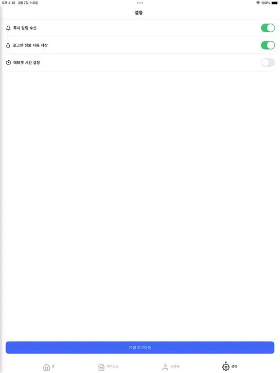 Capturas de tela do 마산대학교 스마트캠퍼스 iPad 