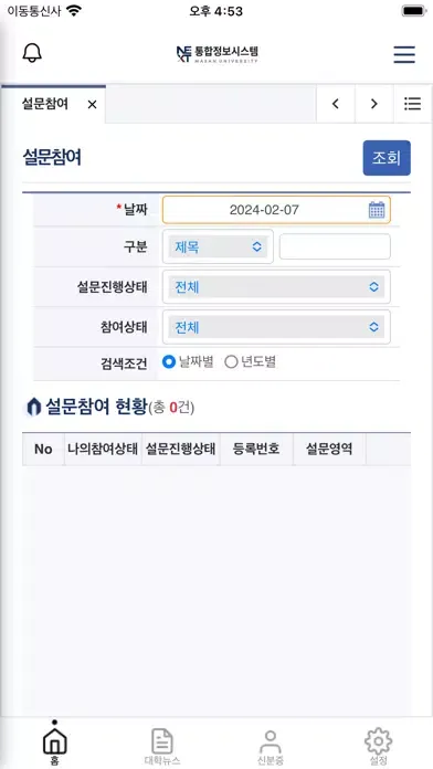 Capturas de tela do 마산대학교 스마트캠퍼스
