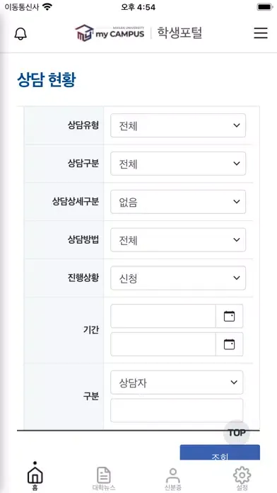 Capturas de tela do 마산대학교 스마트캠퍼스