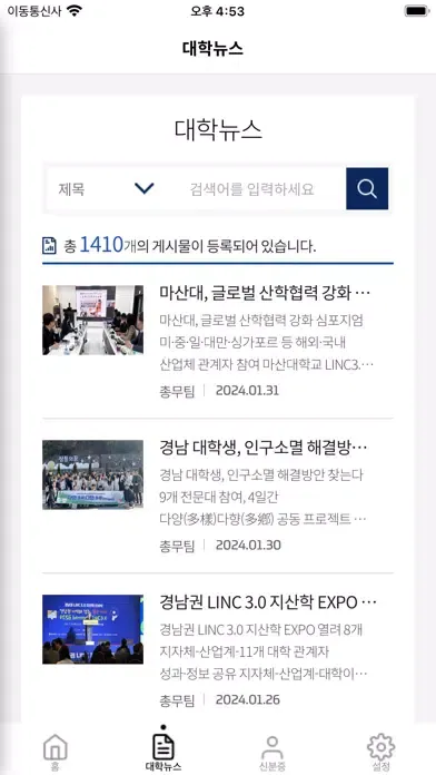 Capturas de tela do 마산대학교 스마트캠퍼스