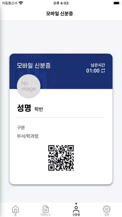 Capturas de tela do 마산대학교 스마트캠퍼스
