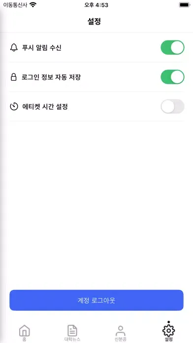 Capturas de tela do 마산대학교 스마트캠퍼스