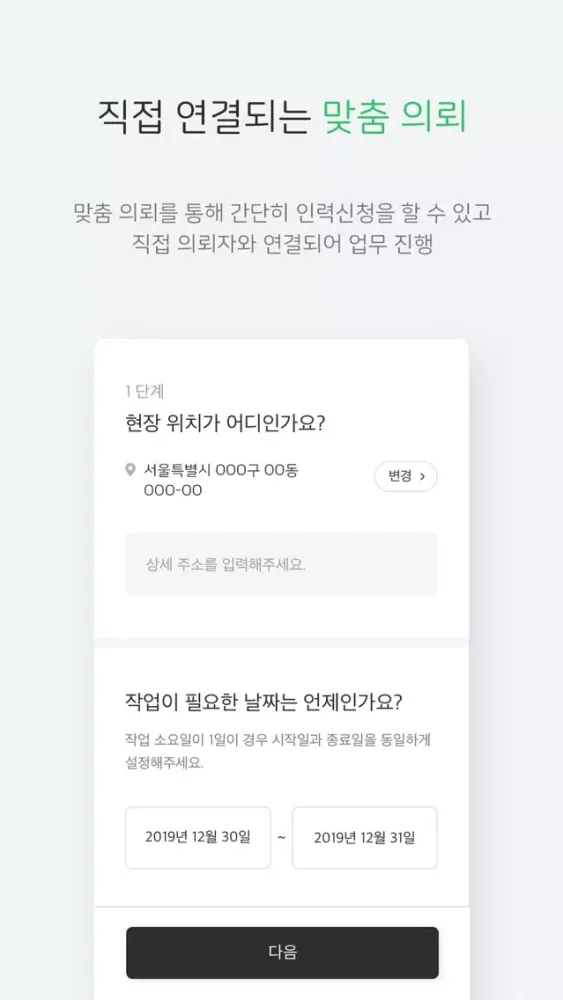 간편한 작업요청, 일감 Screenshots