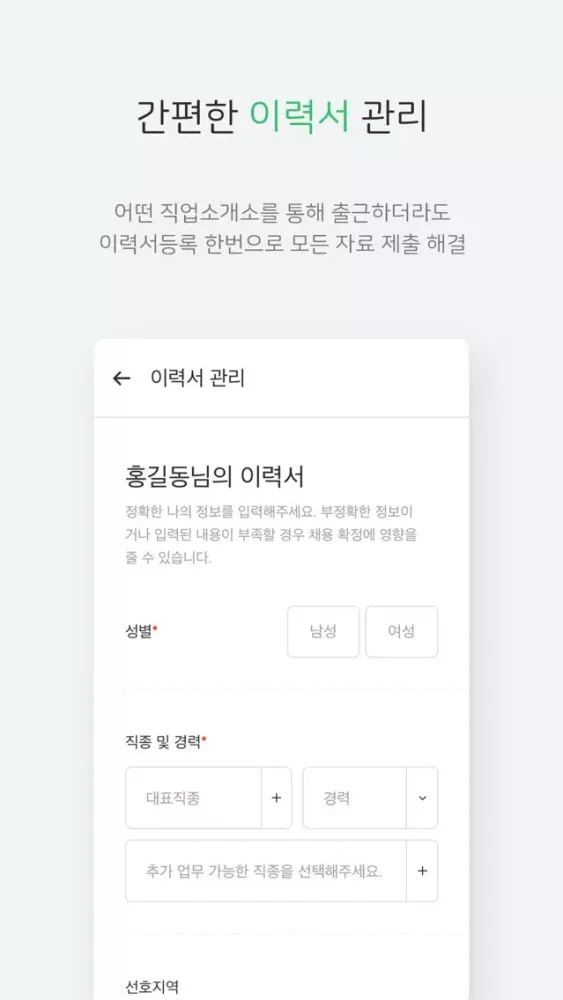 간편한 작업요청, 일감 Screenshots