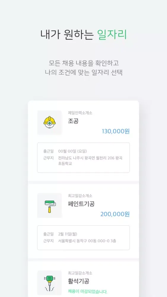 간편한 작업요청, 일감 Screenshots