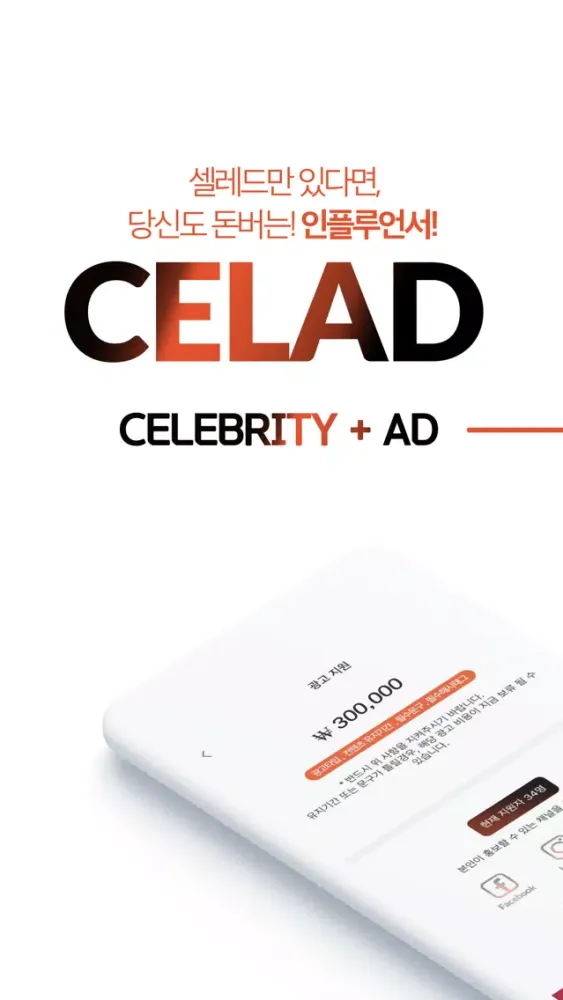 صور 셀레드(CELAD) - 인플루언서 미디어 커머스