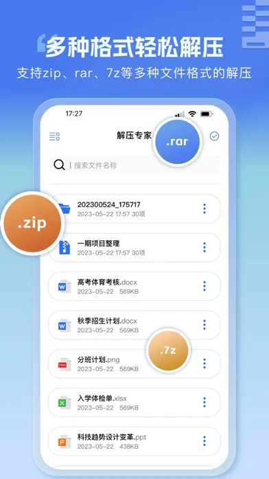 解压专家-文件解压缩ZIP RAR 7Z解压软件 スクリーンショット