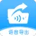 语音导出合并转发