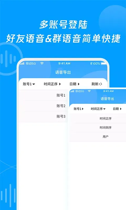 Capturas de pantalla de 语音导出合并转发