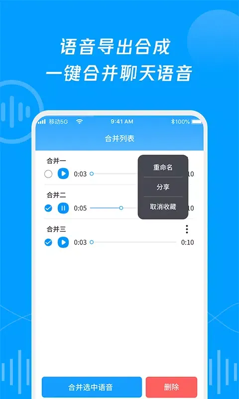 Capturas de pantalla de 语音导出合并转发