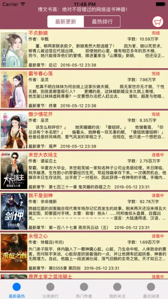 Capturas de pantalla de 博文听书－－绝对不容错过的网络追书神器