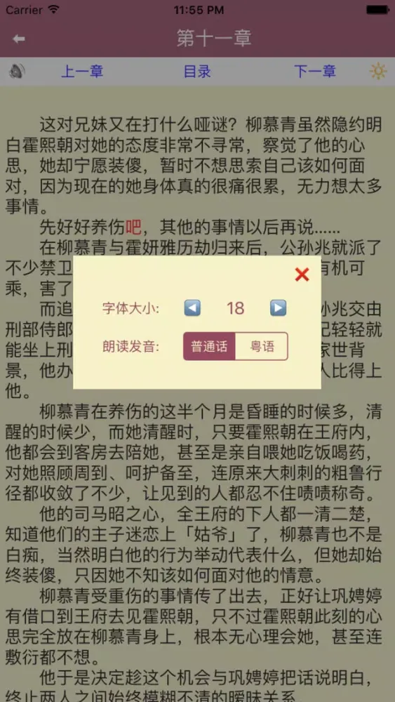 Capturas de pantalla de 博文听书－－绝对不容错过的网络追书神器