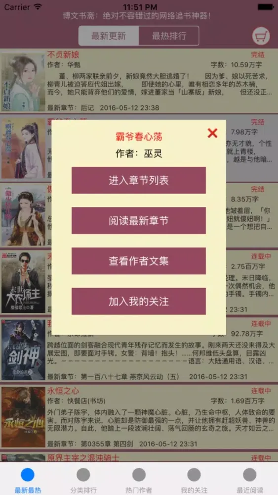 Capturas de pantalla de 博文听书－－绝对不容错过的网络追书神器