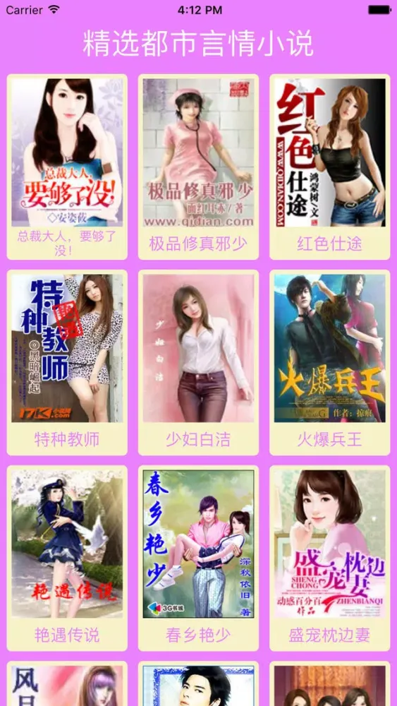 Capturas de tela do 精选都市言情小说