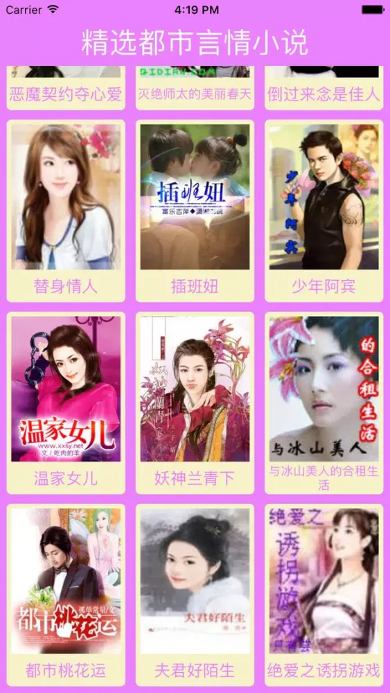 Capturas de tela do 精选都市言情小说