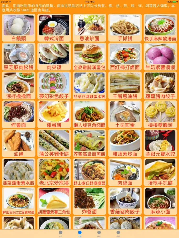 麵食精品食譜離線版 iPad  স্ক্রিনশট