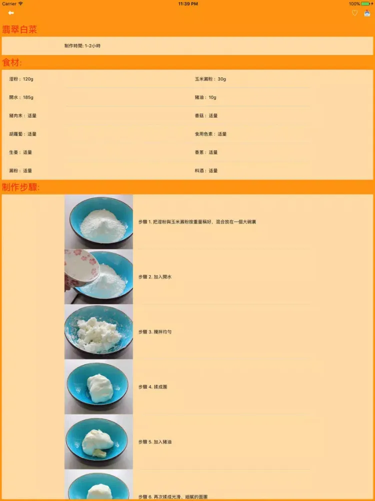 麵食精品食譜離線版 iPad  স্ক্রিনশট