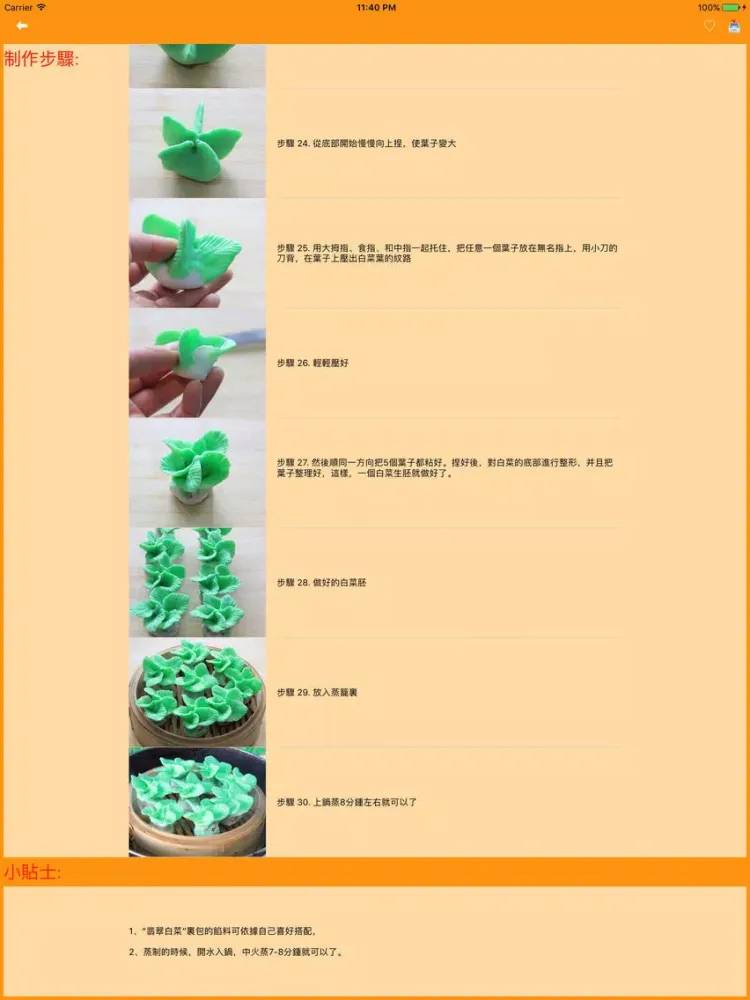 麵食精品食譜離線版 iPad  স্ক্রিনশট
