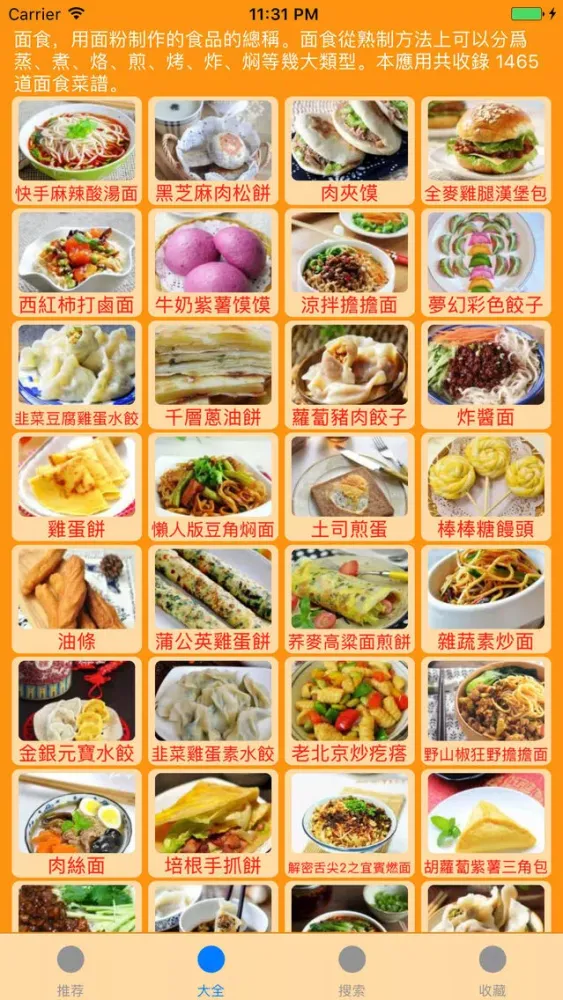 麵食精品食譜離線版 স্ক্রিনশট