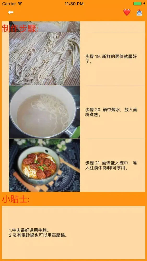 麵食精品食譜離線版 স্ক্রিনশট
