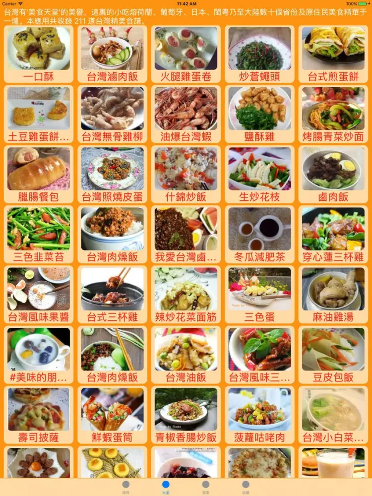 تصاویر 臺灣精品食譜離線版 iPad 