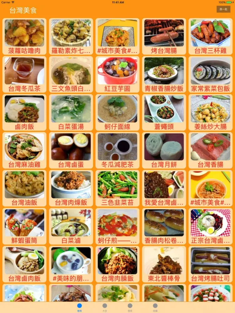 تصاویر 臺灣精品食譜離線版 iPad 