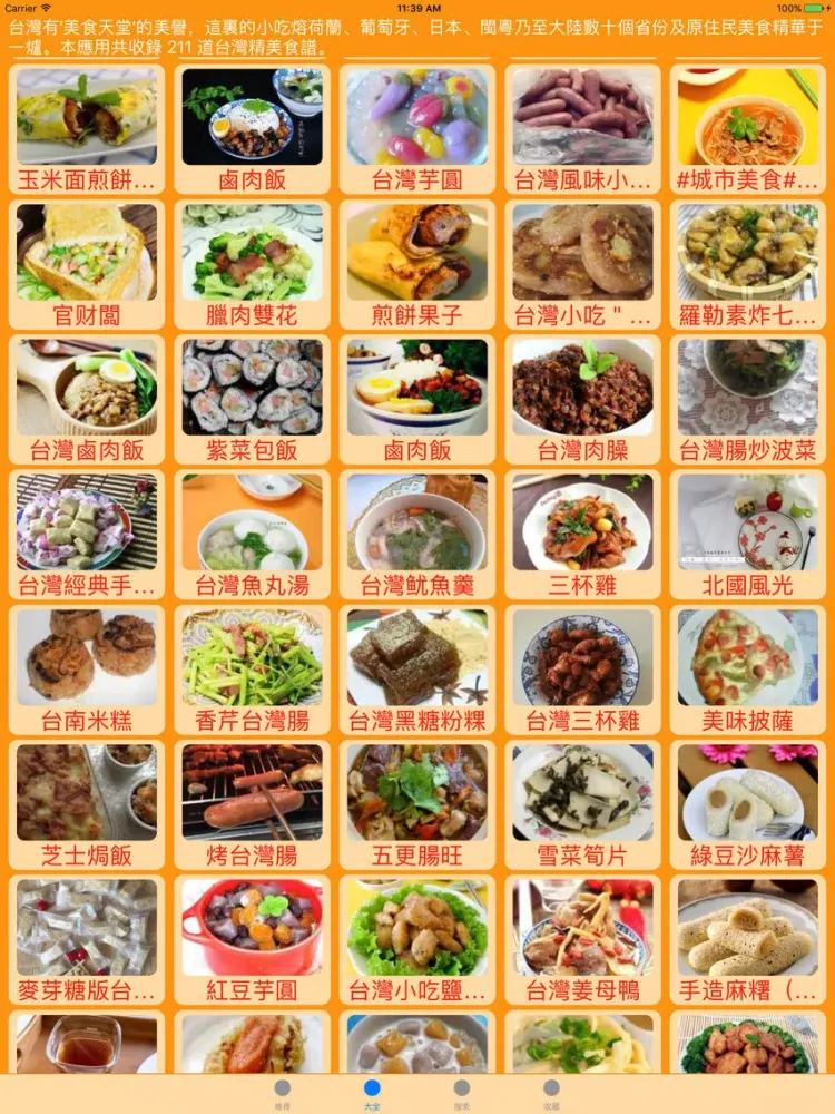 تصاویر 臺灣精品食譜離線版 iPad 