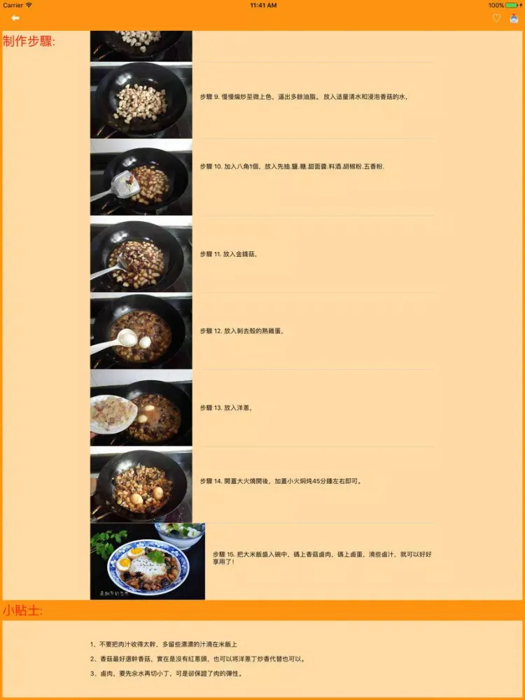 تصاویر 臺灣精品食譜離線版 iPad 