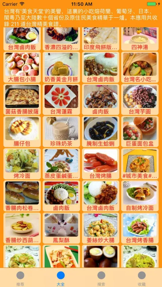 تصاویر 臺灣精品食譜離線版