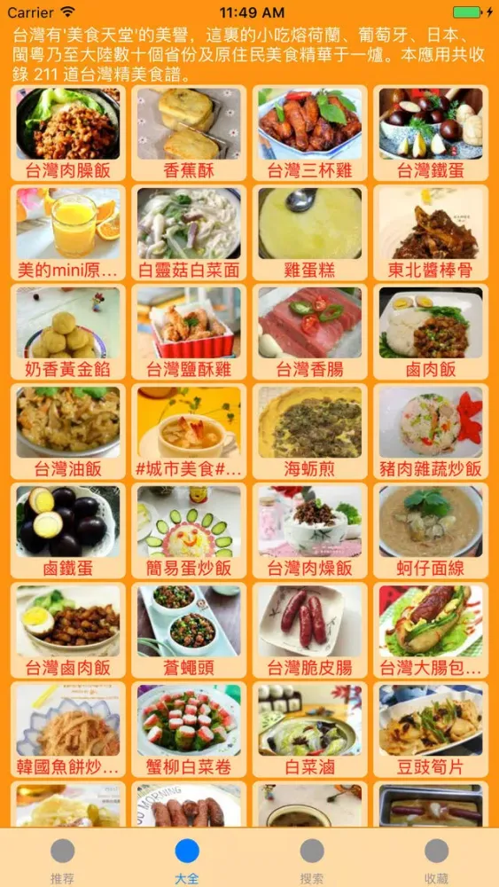 تصاویر 臺灣精品食譜離線版